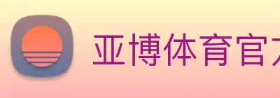 亚博体育官方入口 logo